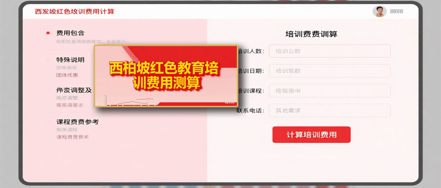 干部培训费用测算