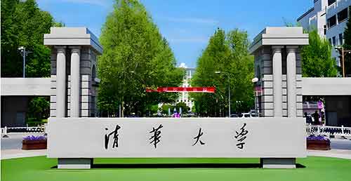 清华大学