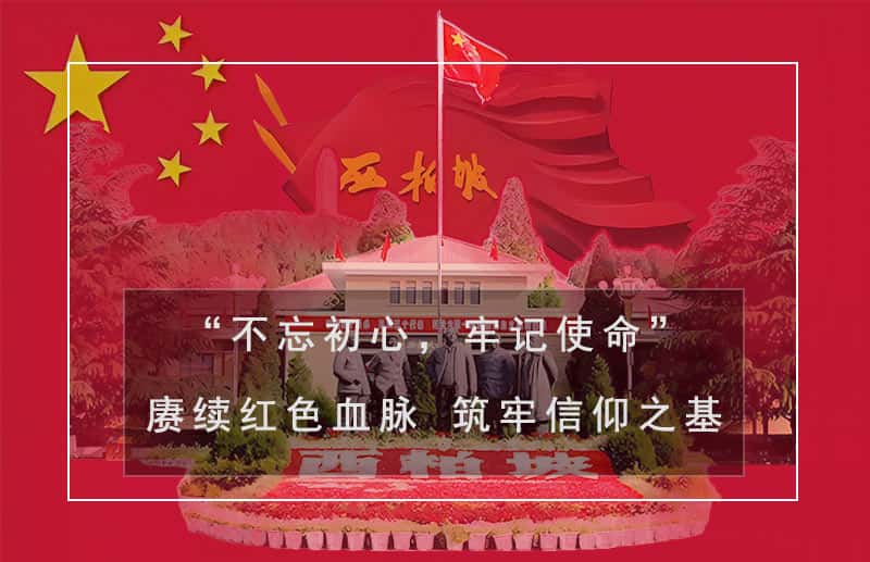 西柏坡红色教育培训