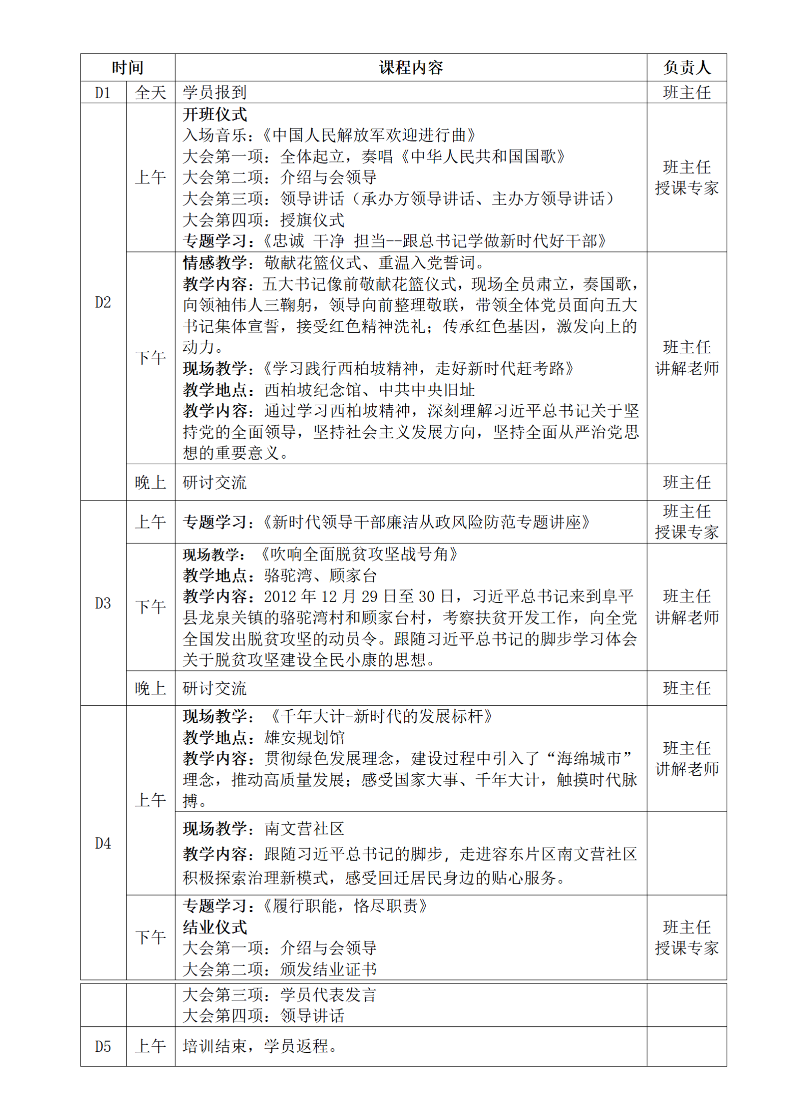 21-西柏坡、骆驼湾、雄安履职能力提升方案.png