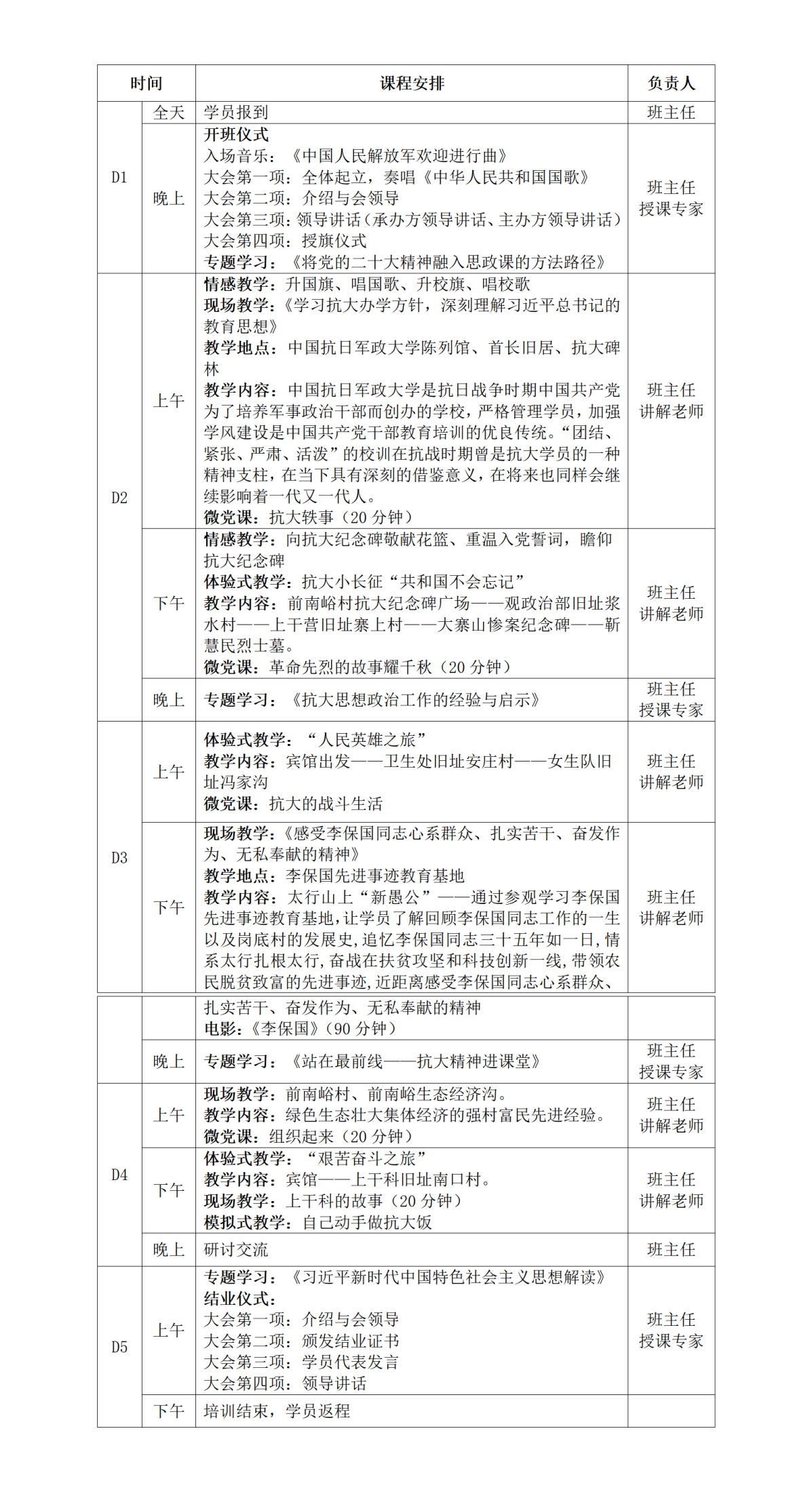 27-中国抗日军政大学陈列馆教师思政研修方案.png