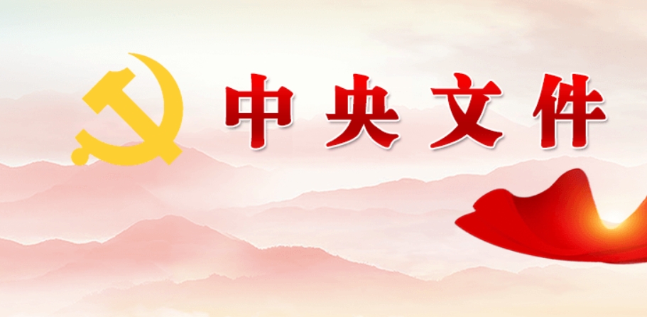 中办印发《通知》在全党开展深入贯彻中央八项规定精神学习教育