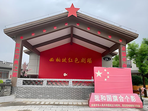 红色基因赋能振兴路——西柏坡红色教育基地驱动乡村振兴与民主实践深度融合
