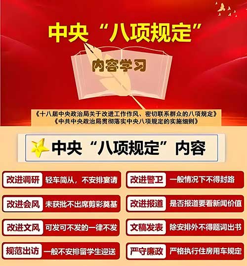 中央八项规定十年记：改变中国的作风之变