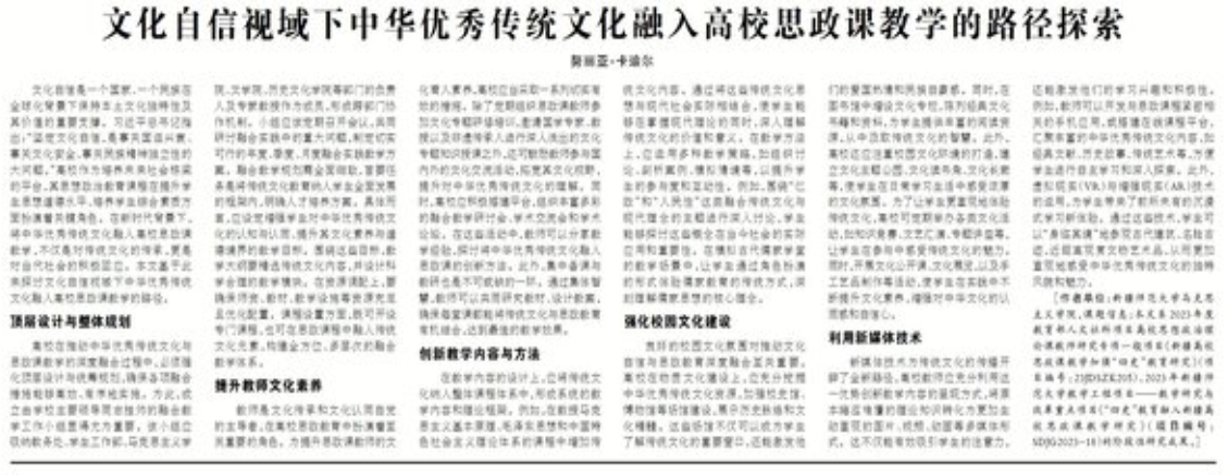 文化自信视域下中华优秀传统文化融入高校思政课教学的路径探索