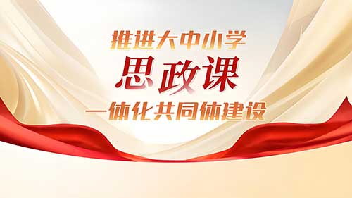 思政教育与文化教育的协同发展