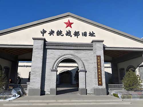 揭秘西柏坡统战部旧址：土地会议背后的革命策略转折点