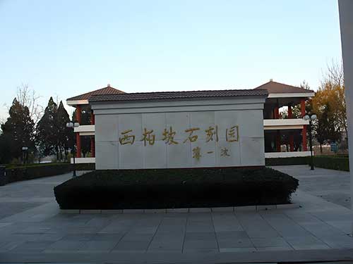 穿越千年石刻长廊——西柏坡石刻园：石家庄历史文化的艺术密码