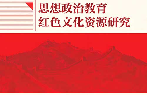 建好“大思政课” 服务教育强国建设