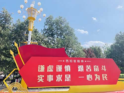 西柏坡精神传承路径