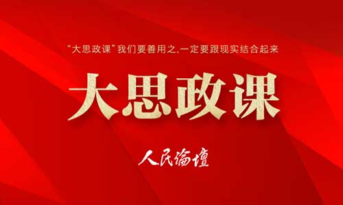思政教育“小课堂”引领社会“大课堂”