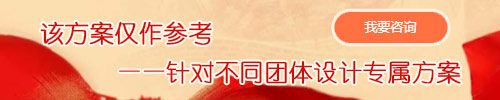 点我！帮您设计专属方案!