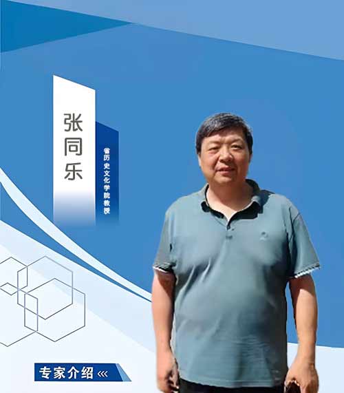 张同乐