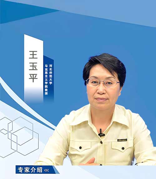 王玉平