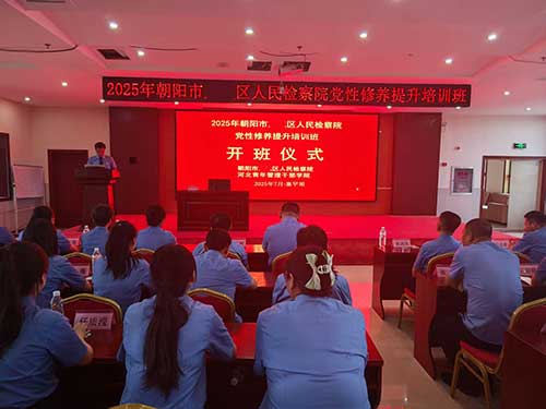 朝阳市某区人民检察院赴塞罕坝教育基地：党性修养提升培训班开班仪式