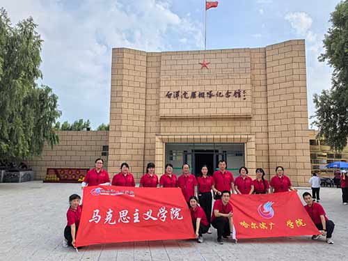 哈尔滨广厦学院马克思主义学院“使命之路·西柏坡精神研学班”纪实