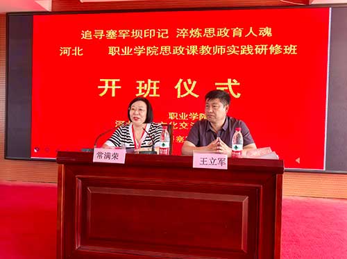 河北政法职业学院思政课教师塞罕坝实践研修班开班仪式