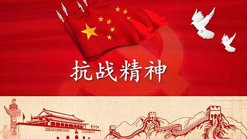 把伟大抗战精神一代代传下去
