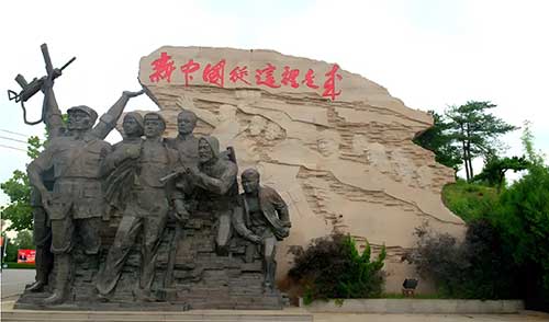 西柏坡党性熔炉