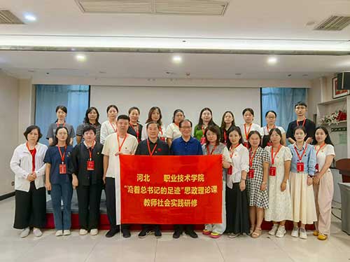 河北交通职业技术学院开展“沿着总书记的足迹”思政实践研修活动