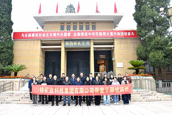 保密干部西柏坡培训：重温“赶考”初心筑牢安全防线