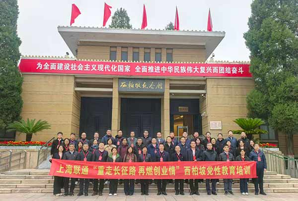 上海联通西柏坡党性教育培训落幕 重走红色足迹再燃创业激情