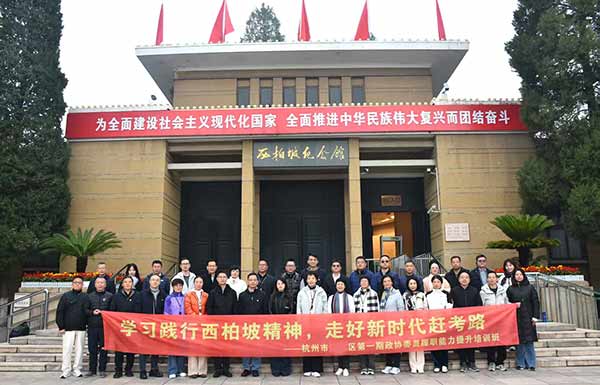 浙江省杭州市滨江区首期政协委员履职能力提升培训班 浙江省杭州市滨江区首期政协委员履职能力提升培训班