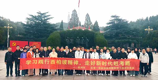 浙江杭州某区政协委员西柏坡淬炼初心 雄安新区见证时代新篇