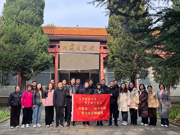石家庄工程技术学校骨干党员培训班阳泉行纪实