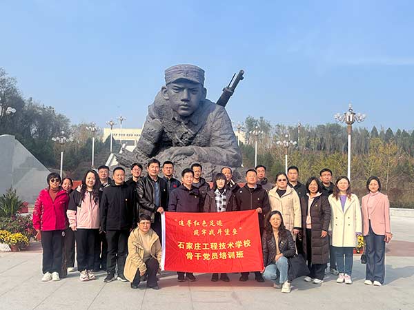 石家庄工程技术学校骨干党员培训班阳泉行纪实