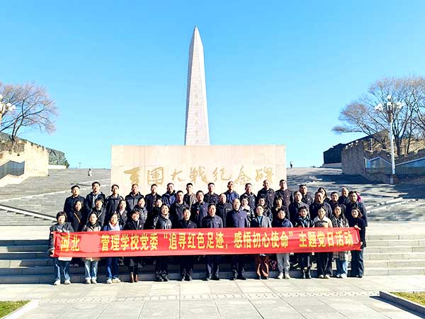 河北经管校党委赴阳泉：追寻红色足迹 感悟初心使命
