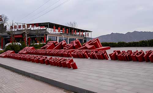 从西柏坡出发：“两个务必”与青年党员的成长之道