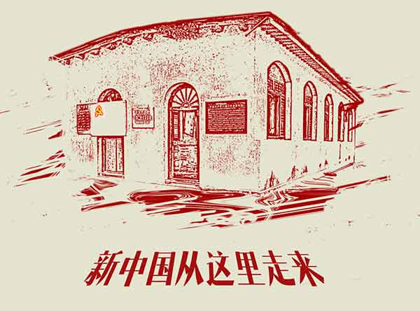 西柏坡廉政教育基地作风建设