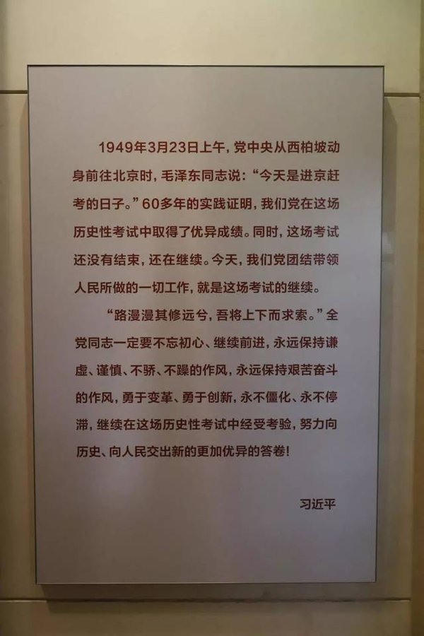 干部培训告别形式主义 3大西柏坡教法筑牢信仰根脉