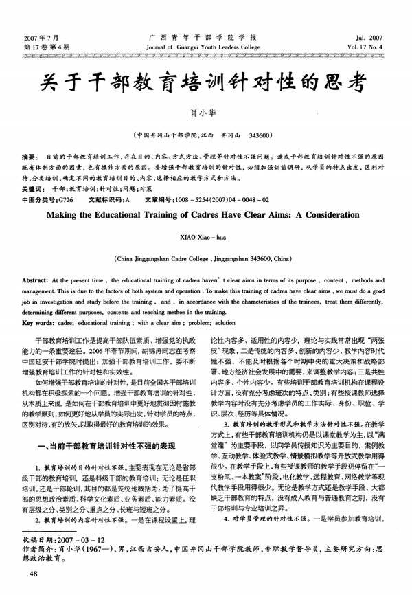 干部培训破解纸上谈兵困局 西柏坡实招献3良方