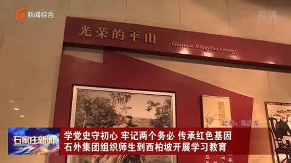 西柏坡红色教育基地 2026党政干部党性提升首选核心逻辑
