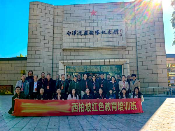 踏寻燕赵红色热土 感悟西柏坡精神专题培训顺利开展