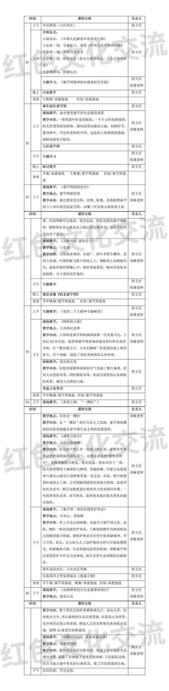塞罕坝六天方案_01.jpg
